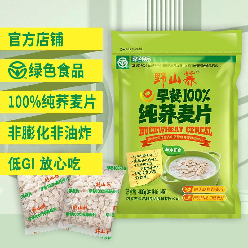 热销纯荞麦片营养早餐即食