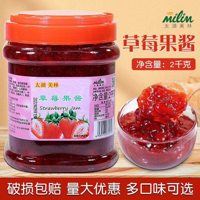 热销太湖美林草莓果酱2kg