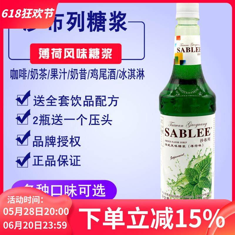 速发沙布列薄荷糖浆900ml清凉浓缩莫吉托风味果露气泡水咖啡奶茶
