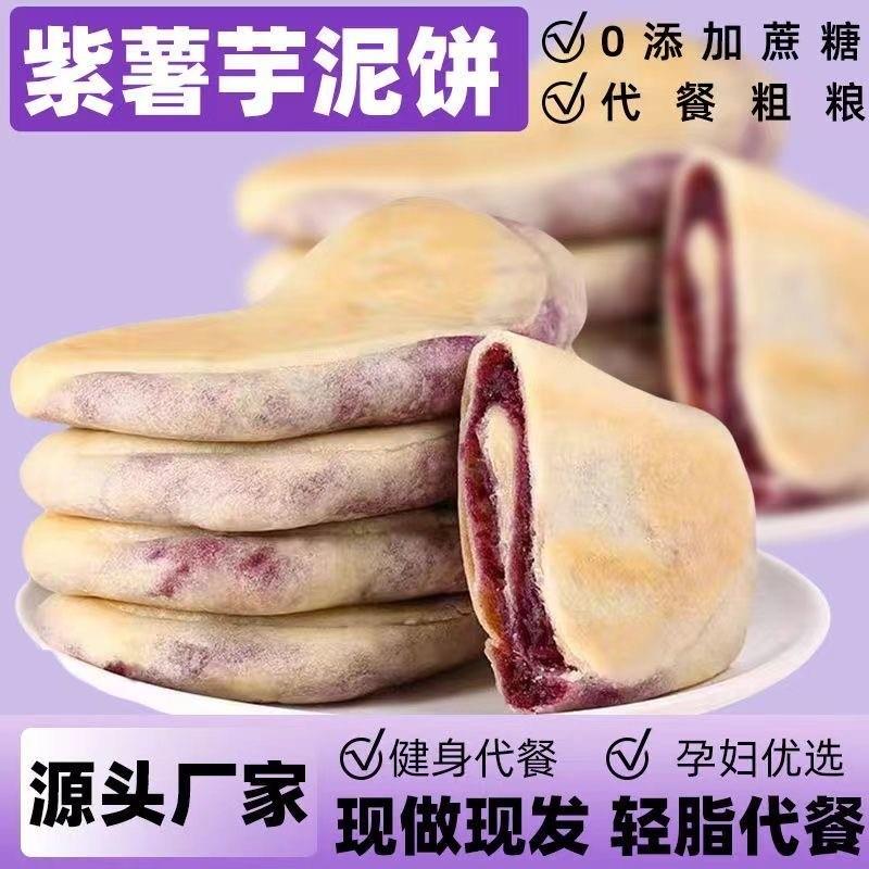 。奇亚籽抹茶紫薯芋泥饼粗