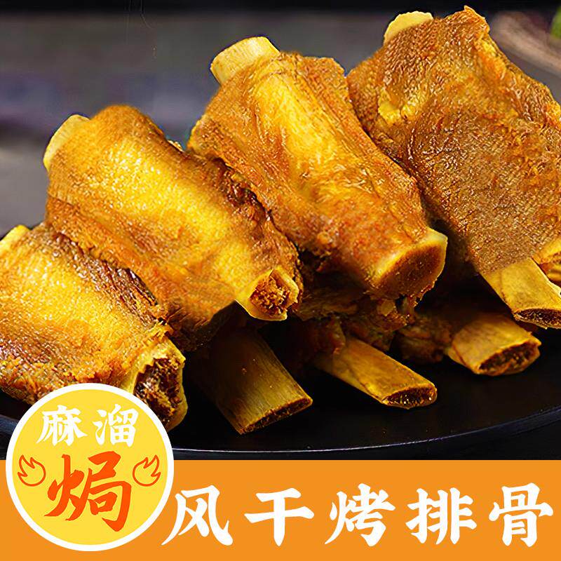 。风干烤排骨即食正宗广东