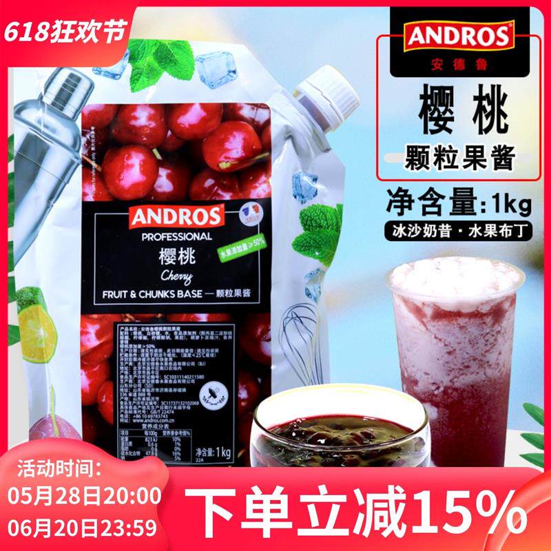 热销Andros安德鲁樱桃条酱粒酱爱果士车厘子果酱果蓉冰沙饮料酱1k
