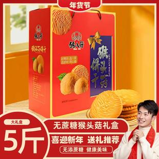 。饼干无糖零食糖尿人专用礼盒装过年食品年货大礼包春节送礼品糕