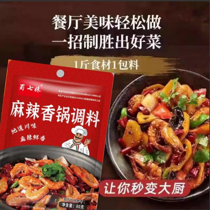 。麻辣香锅一料多用川味干