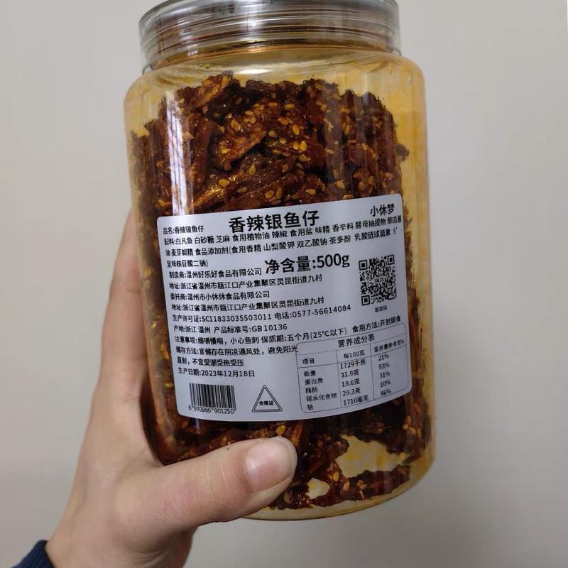 。北海特产香辣银鱼仔500g