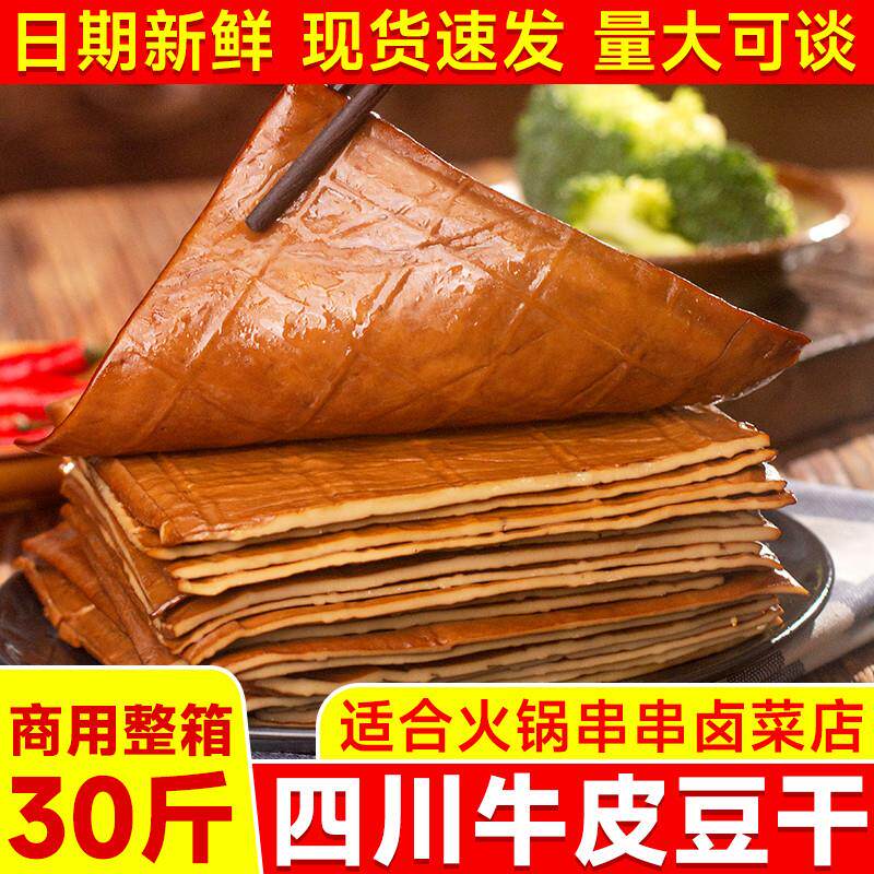 。四川牛皮豆干卤豆皮薄片