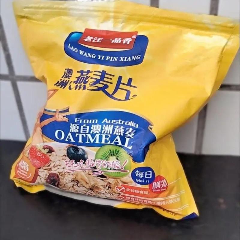 。新货老汪一品香澳洲进口