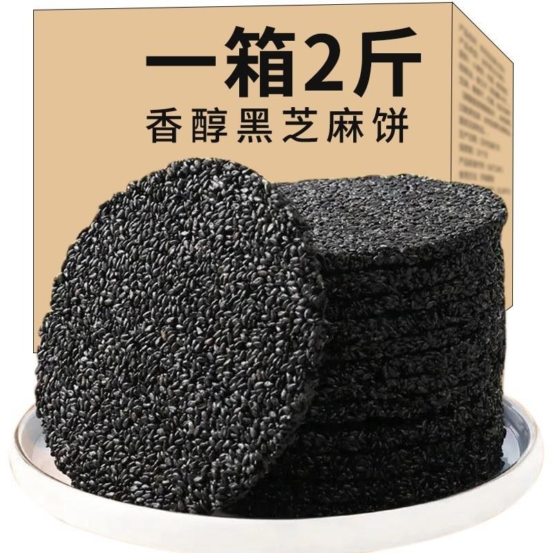 。蜂蜜黑芝麻饼无加蔗糖孕