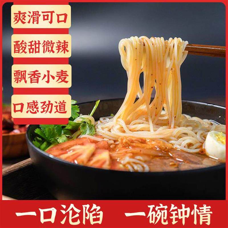 热销正宗东北大冷面劲道酸