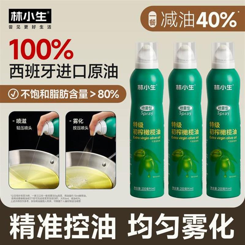正宗喷雾橄榄油食用油200m