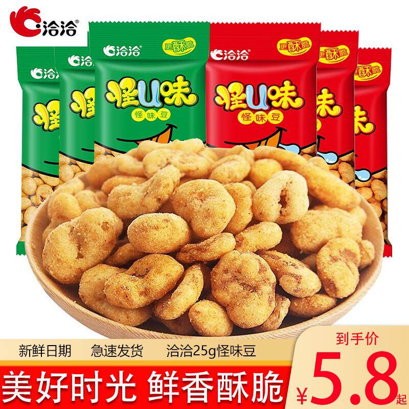 。怪U味怪味豆五香麻辣蚕豆/花生小包装坚果炒货休闲吃货零食