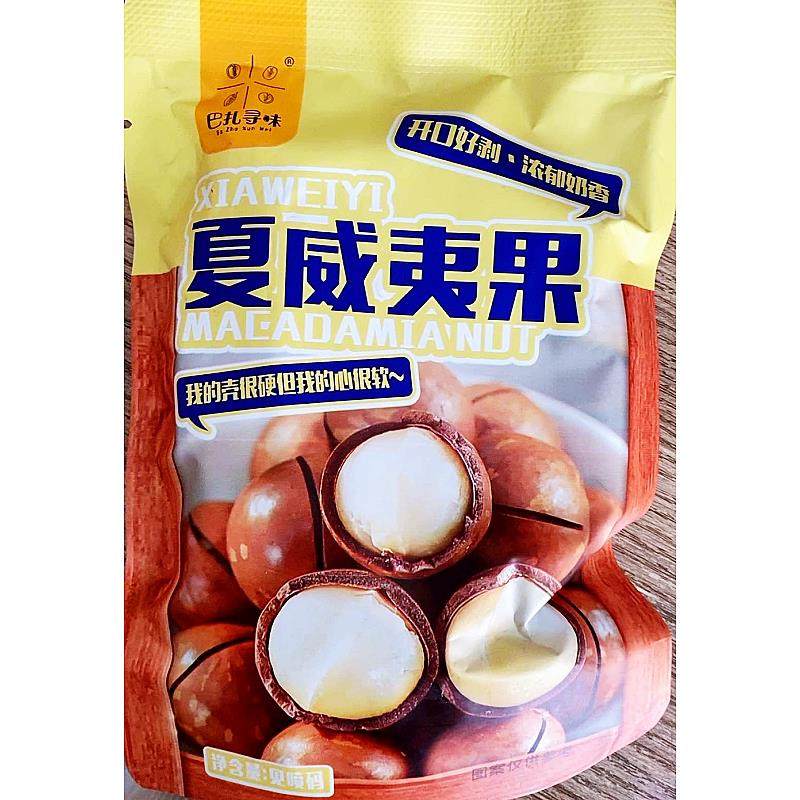 。夏威夷果大颗粒（22-25
