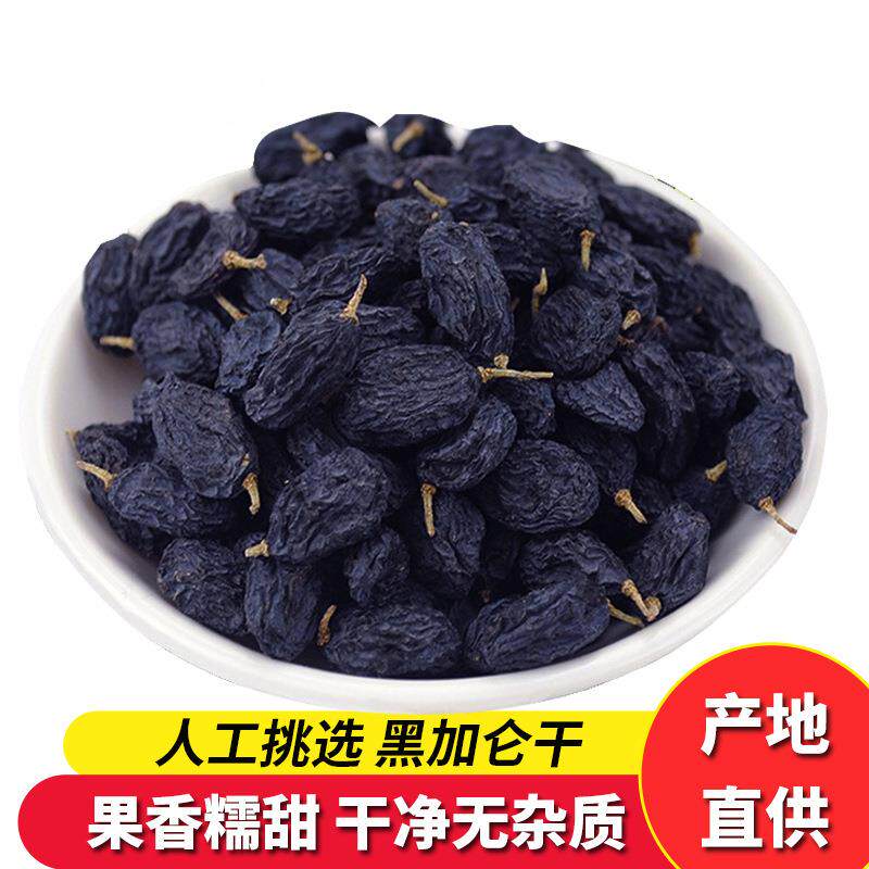 新日期优选好货 吐鲁番葡萄干500g 包邮黑加仑葡萄干无籽葡萄干新