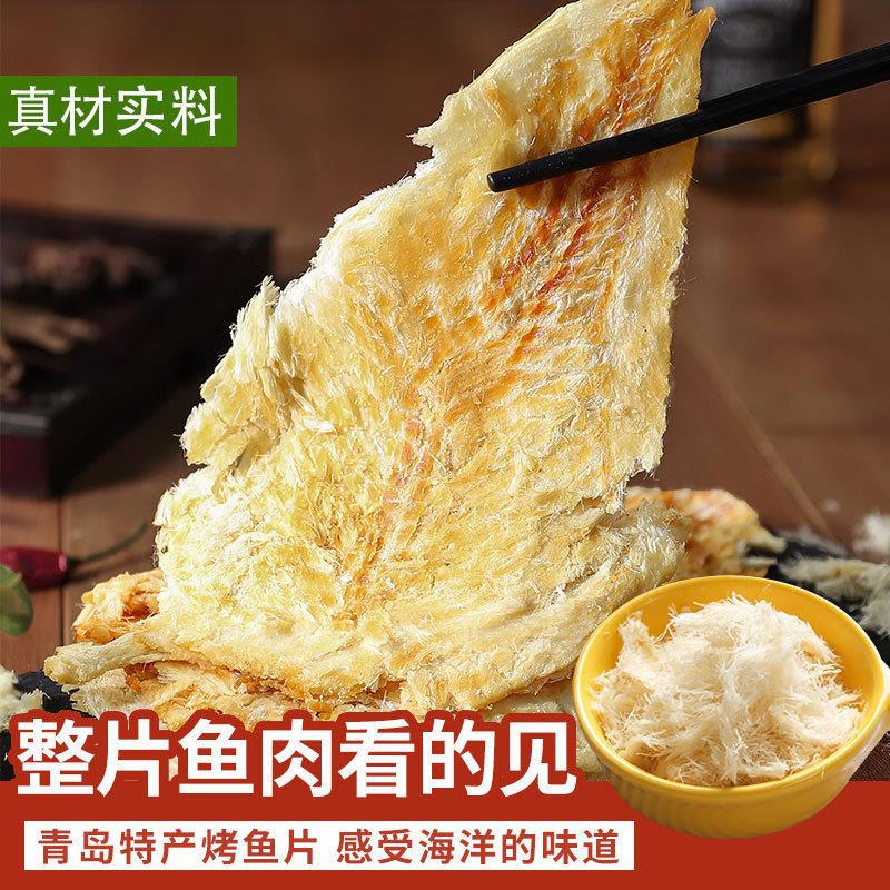 。青岛鳕鱼片肉烤鱼片500g
