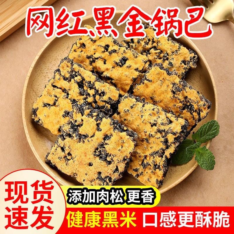 。黑金锅巴网红黑金乌米锅