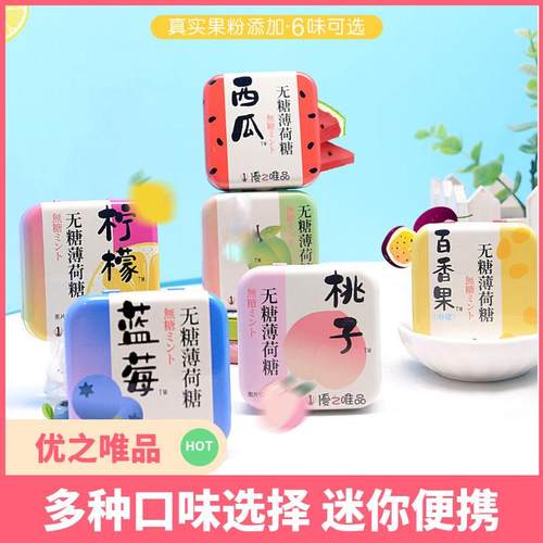 。优之唯品无糖薄荷糖16g