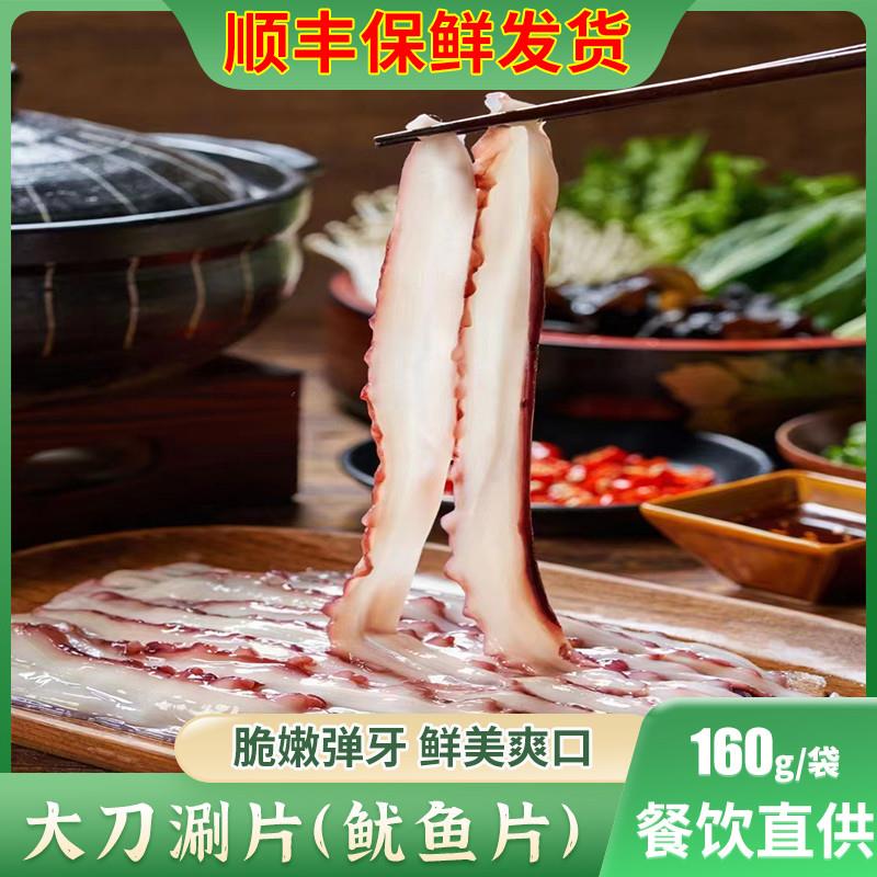 。切片鱿鱼片火锅食材鱿鱼
