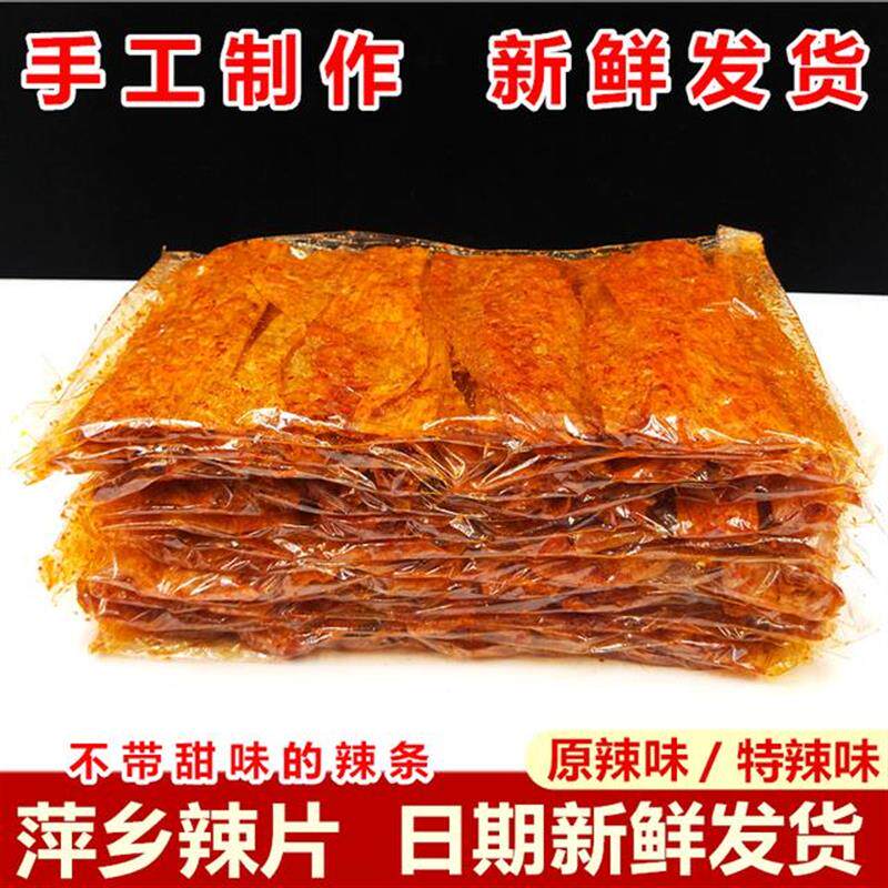 正宗江西特产萍乡辣片80后