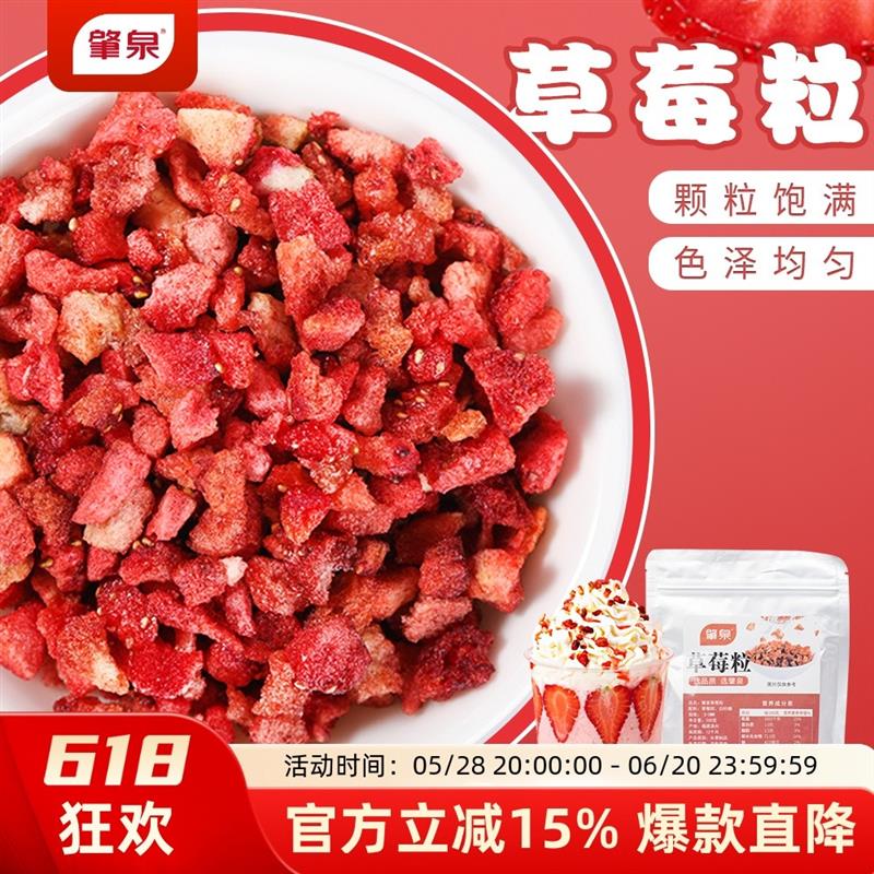。肇泉草莓粒冻干芒果粒草
