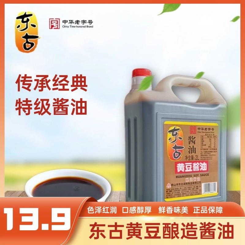 热销2L酱油非转基因黄豆酿