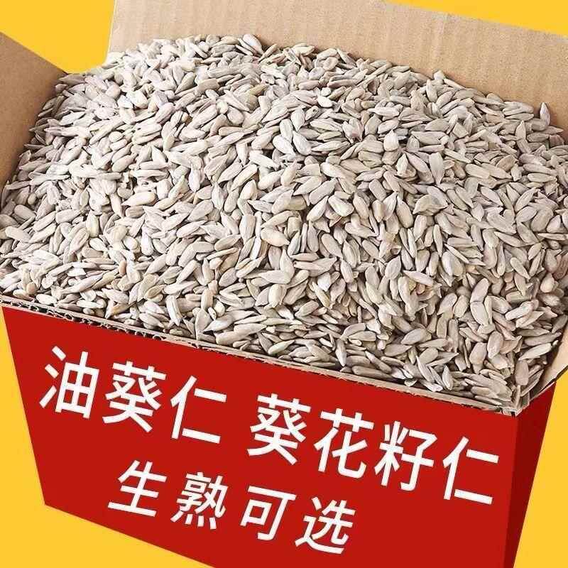 。炒熟瓜子仁葵花籽仁原味