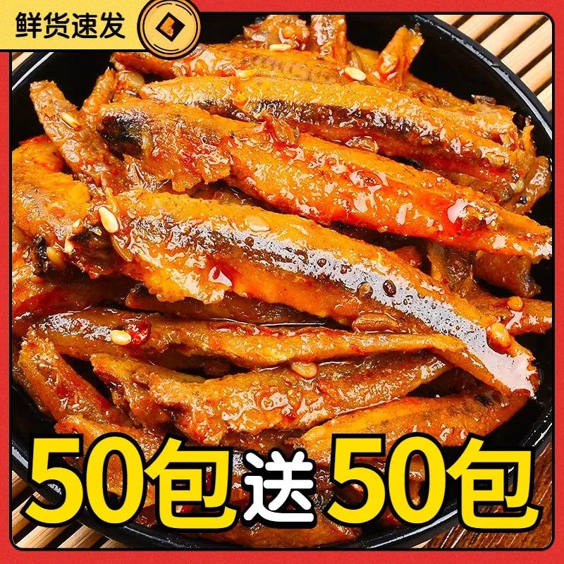 。小鱼仔香辣鱼干湖南特产即食零食小吃小包装口水鱼休闲食品下酒
