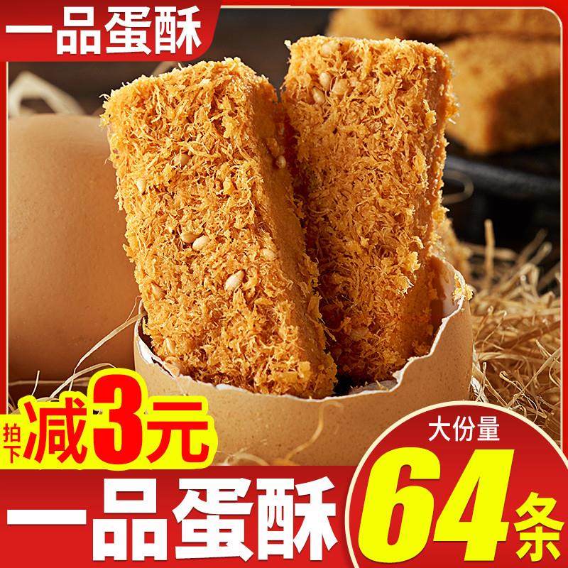 热销一品蛋酥鸡蛋酥网红健
