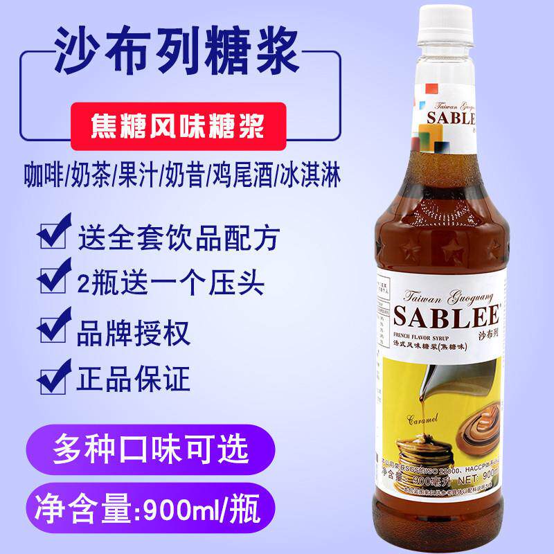 速发沙布列焦糖风味糖浆纯