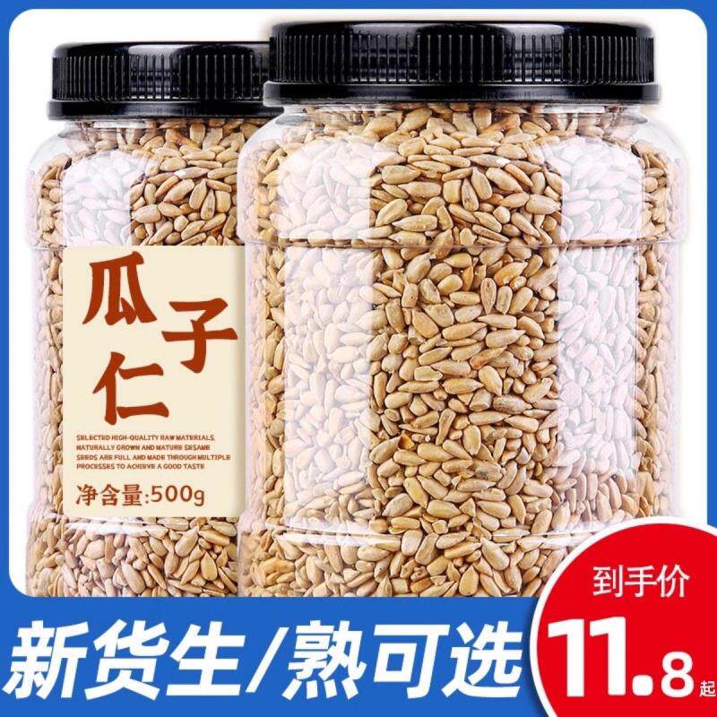 速发瓜子仁熟原味生葵花籽