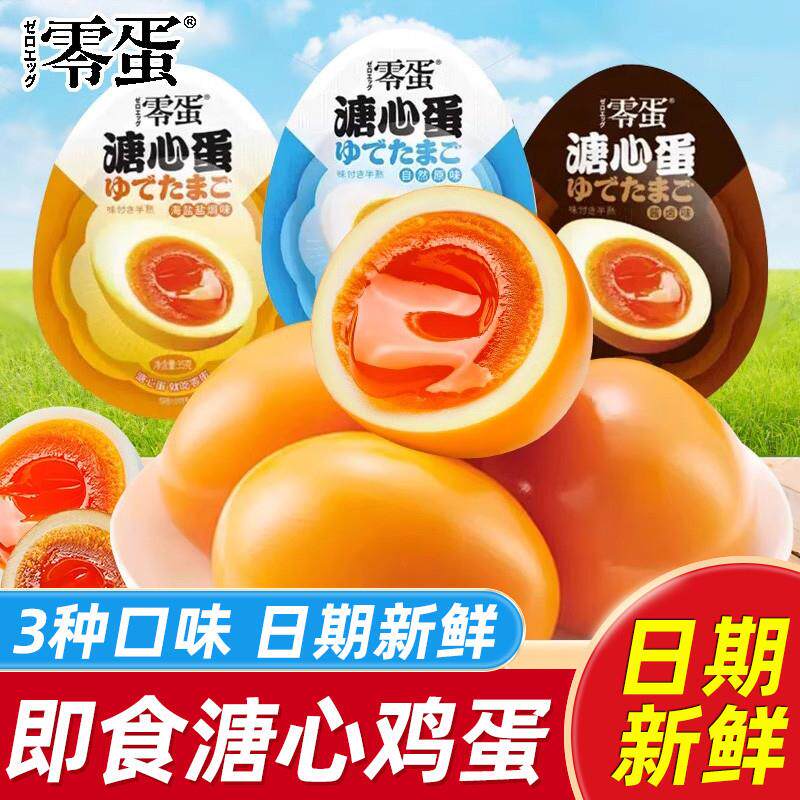 。溏心蛋35g盐焗鸡蛋卤蛋