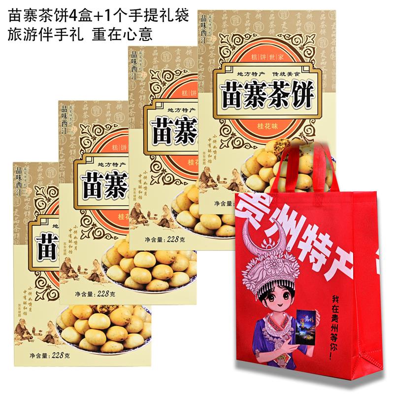 正宗贵州零食特产小吃苗