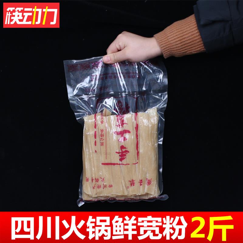 热销火锅速食宽粉四川正宗