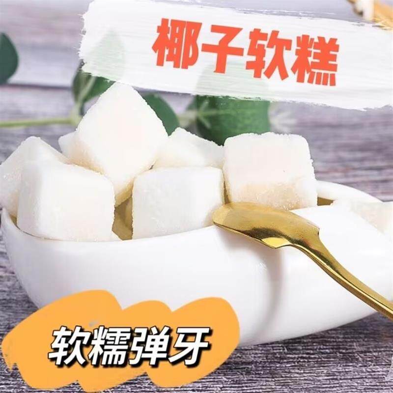 。南国食品海南特产椰子糕