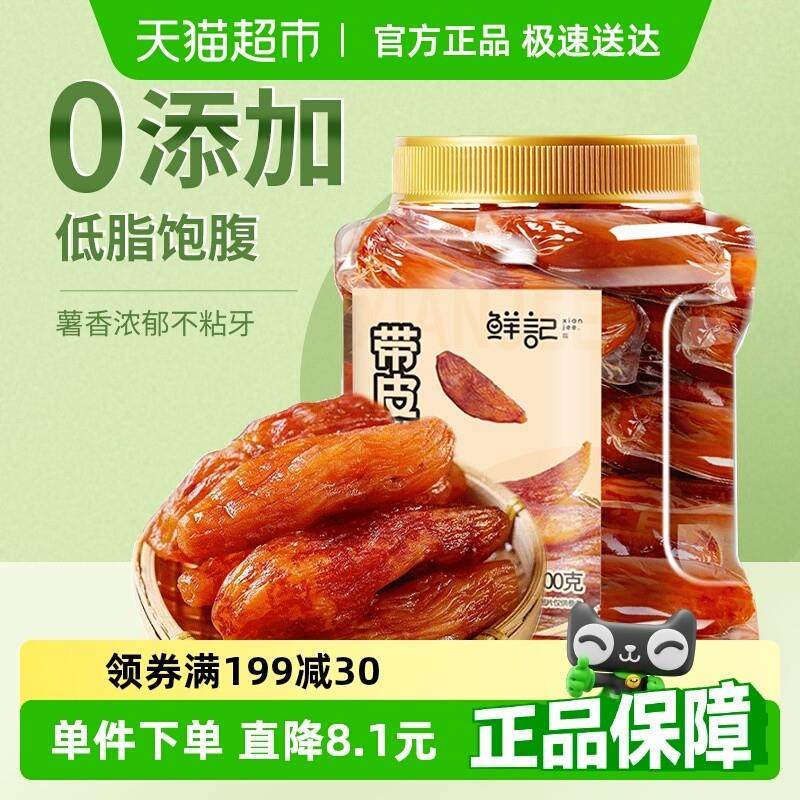 热销鲜记红薯干带皮小香薯