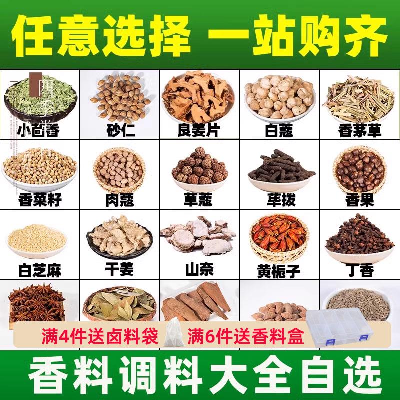 新日期香料调料大全自选组