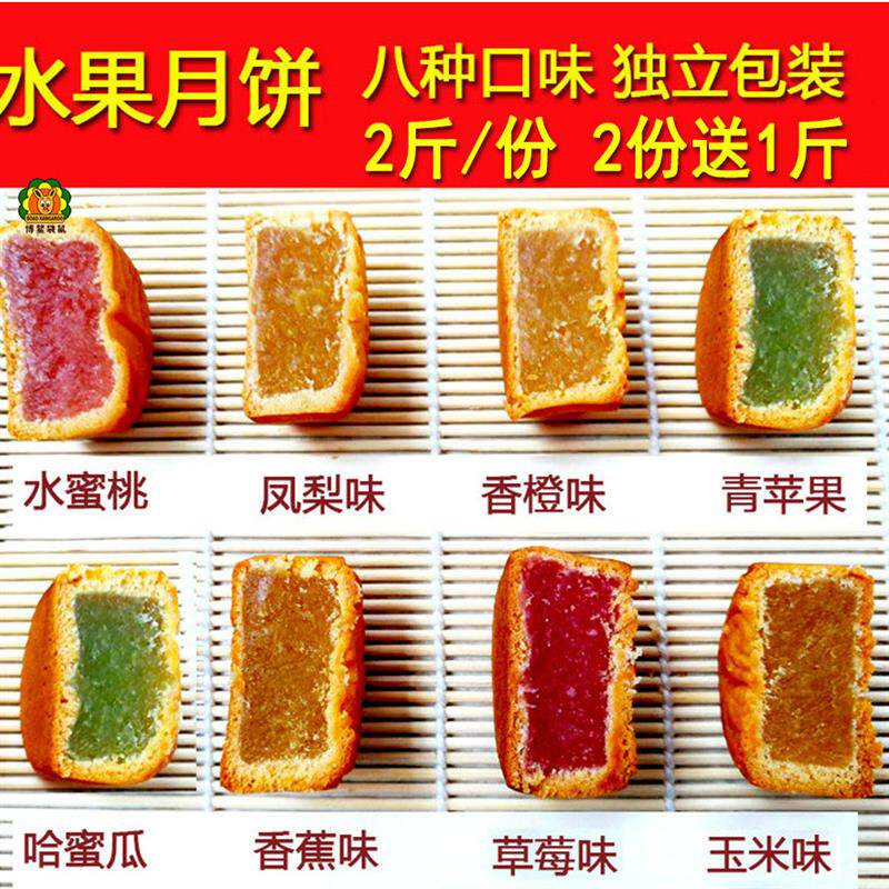 速发水果味中秋零食糕点凤
