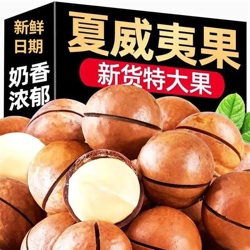 热销年货囤新货夏威夷果奶