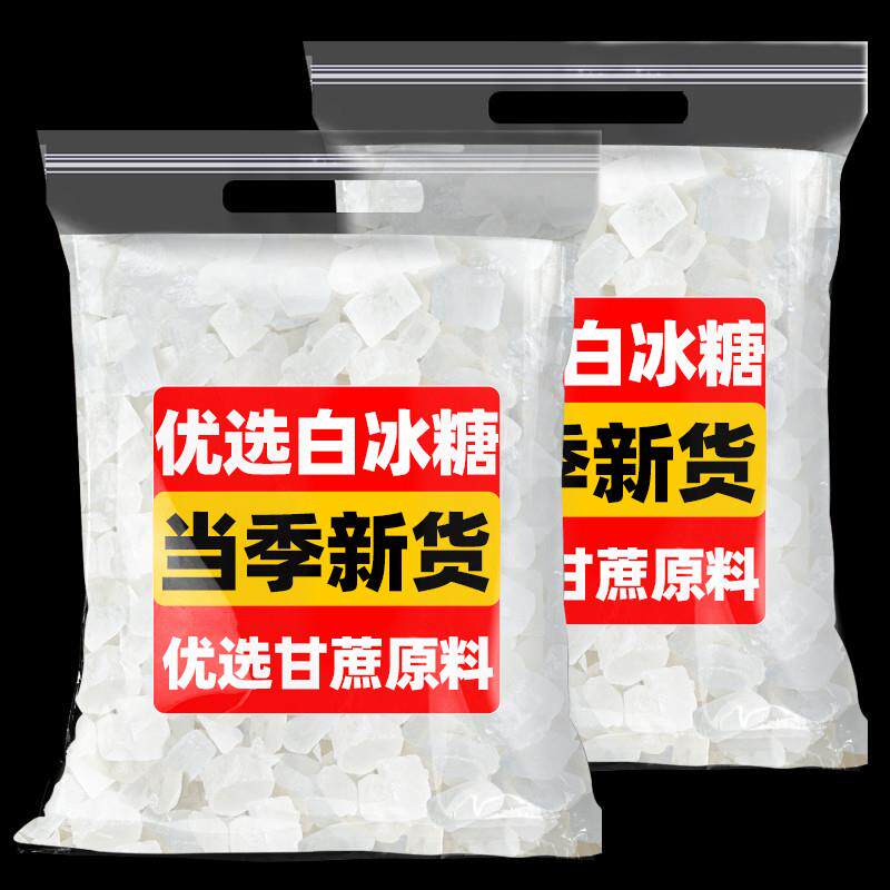 。云南老冰糖白冰糖块食糖