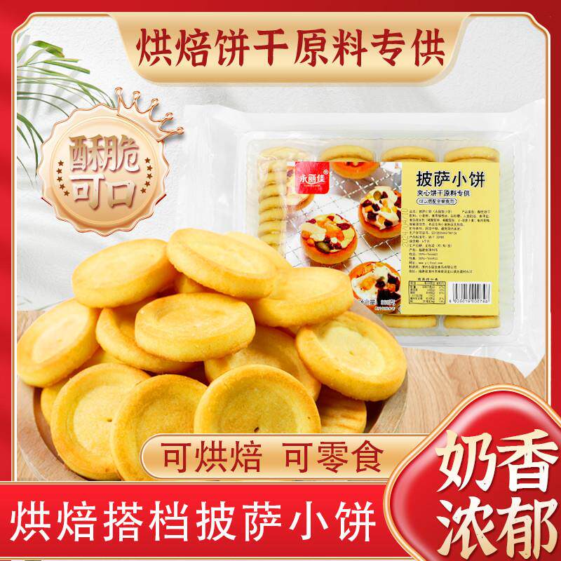 。披萨小饼烘焙牛轧糖雪花