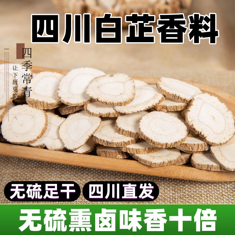 新日期白芷香料大料白芷片