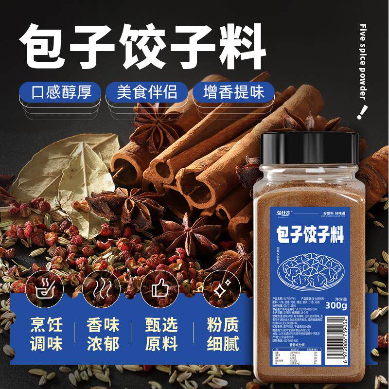 新日期包子水饺馅专用调味