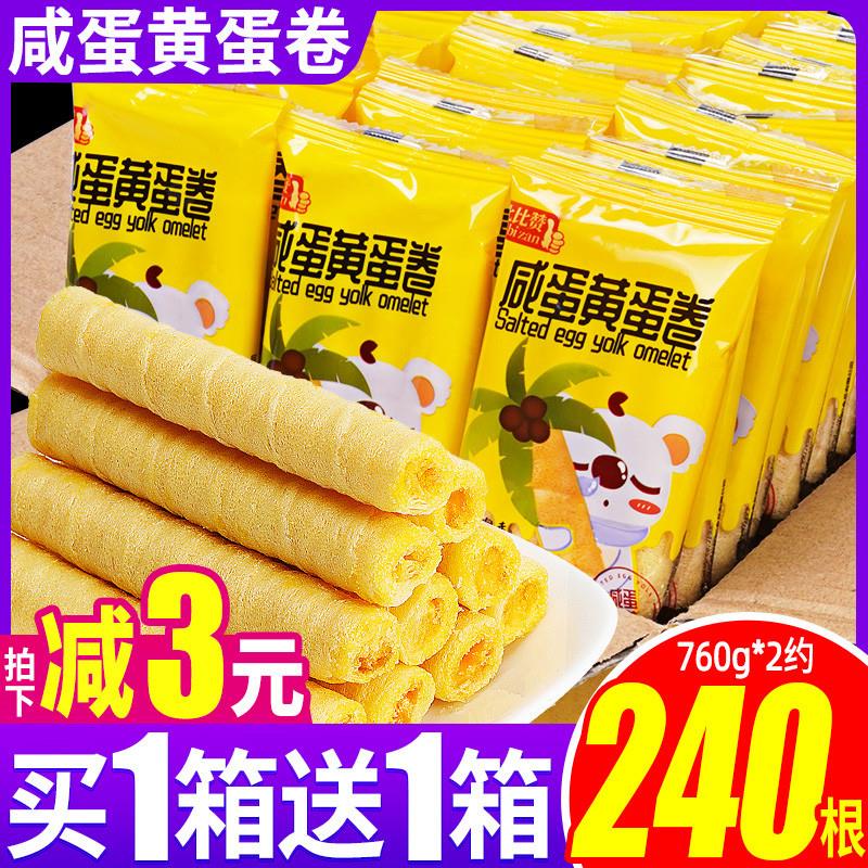 。咸蛋黄蛋卷酥夹心饼干整