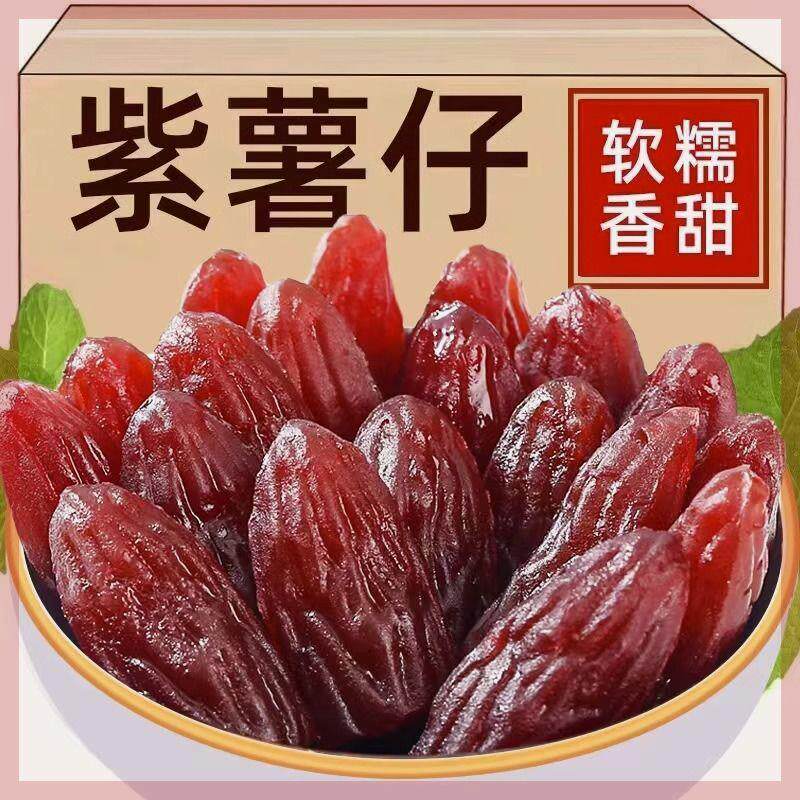 。@新疆包邮西藏连城紫薯