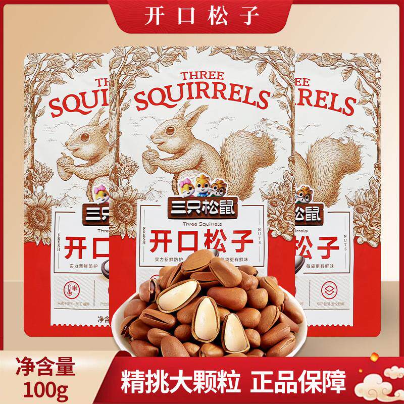 新货开口松子100g/袋装原