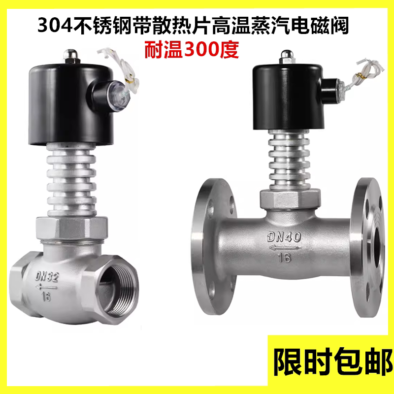 不锈钢法兰高温电磁阀ZCG带散热片先导蒸汽导热油电磁切断阀300度