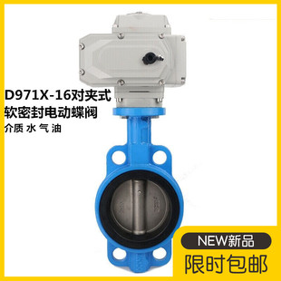 电动蝶阀D971X 220V 16对夹式 软密封四氟球墨不锈钢铸铁调节开关