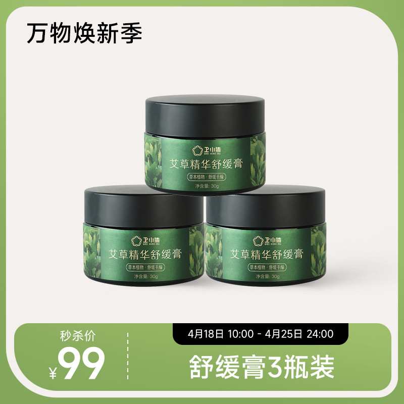 艾艾贴艾草膏皮肤瘙痒外用全身干痒抑菌乳膏