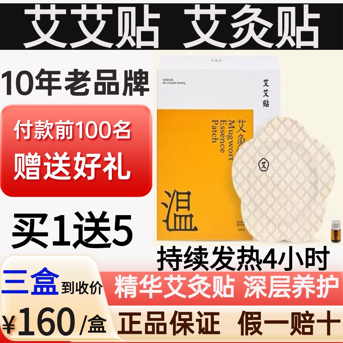 【官方正品】艾艾贴深圳前海旗舰店艾灸精华贴发热精油艾草三伏帖