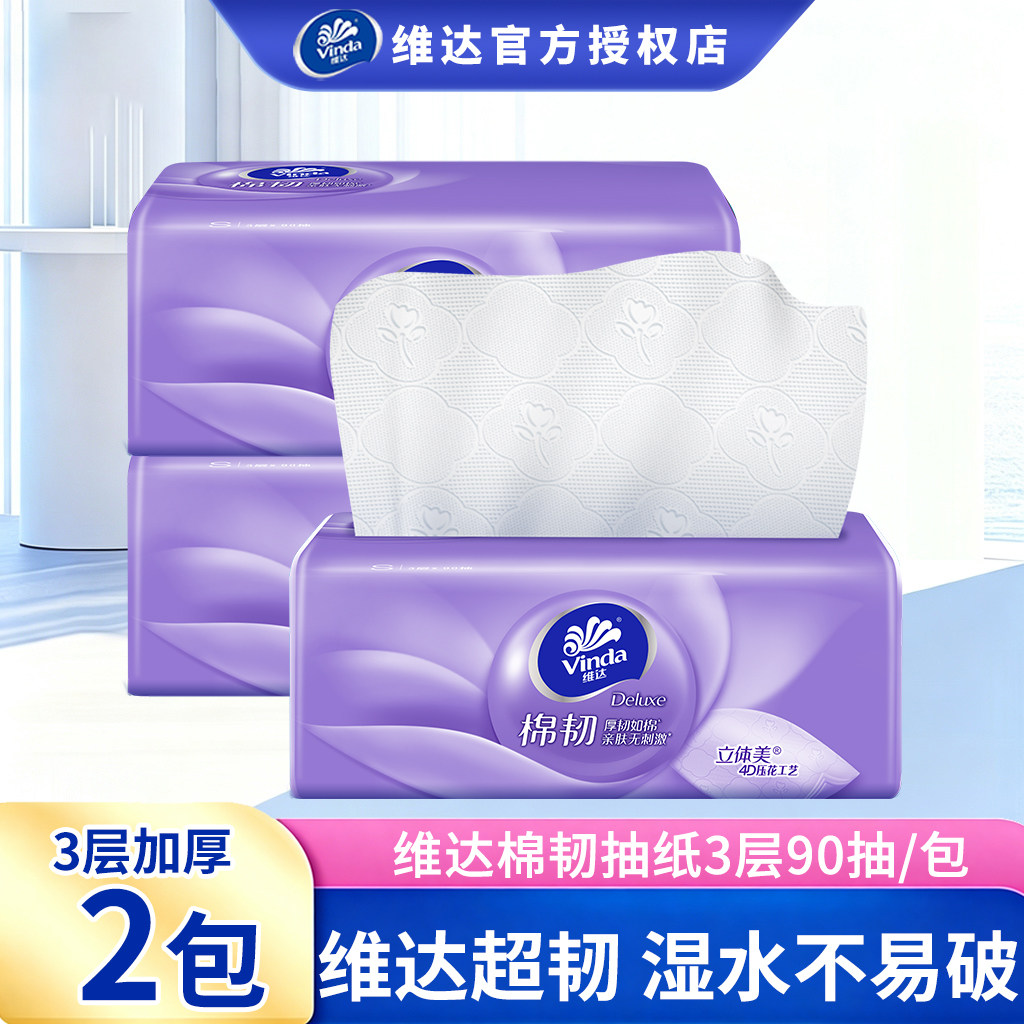 维达棉韧立体美纸巾抽纸一分购图片
