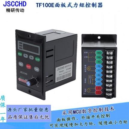 jSCCHD精研传动TF100E智能数显力矩电机调速器220V力矩马达控制器